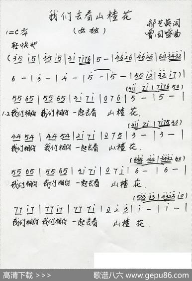 我们去看山楂花 - 郝艺英|曾国盛
