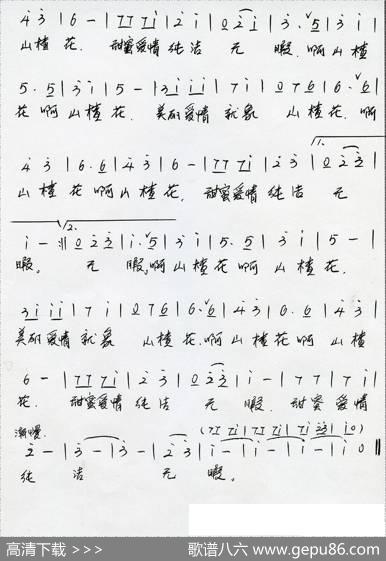 我们去看山楂花 - 郝艺英|曾国盛