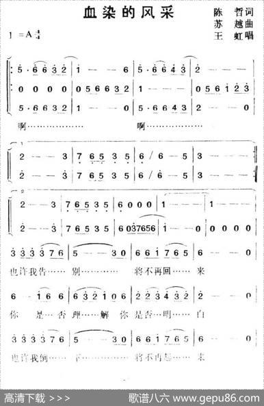 血染的风采（带伴唱版） - 陈哲|苏越