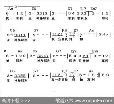 耶利亚女郎（带和弦） - 童安格|童安格