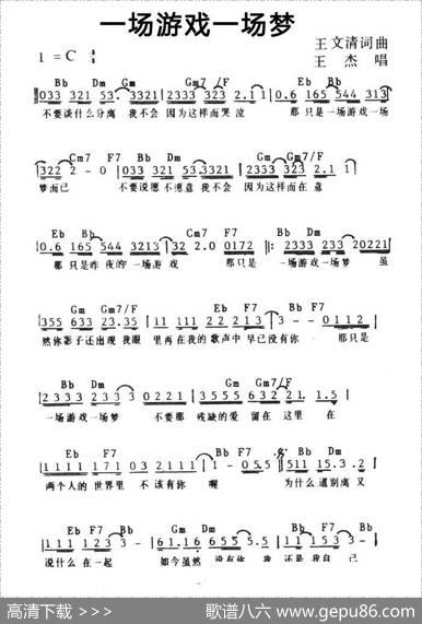 一场游戏一场梦（带和弦） - 王文清|王文清