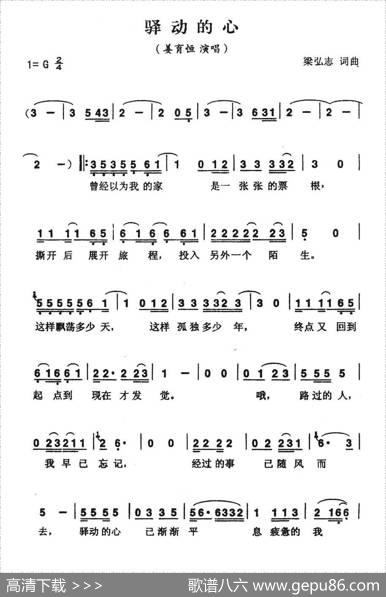 驿动的心（姜育恒演唱版） - 梁弘志|梁弘志