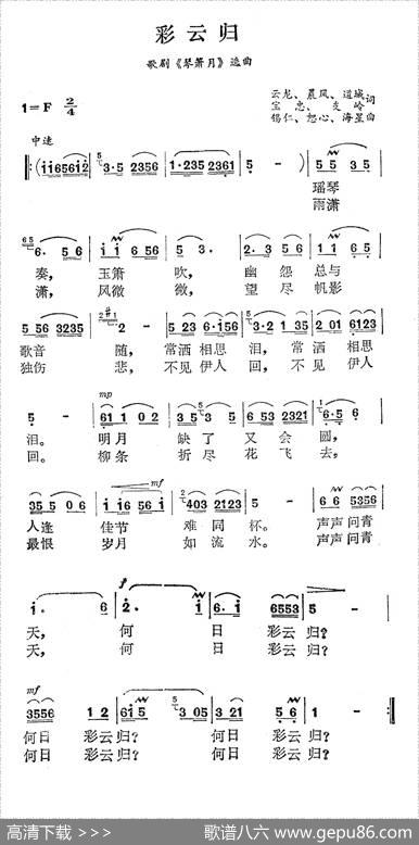 彩云归（歌剧《琴箫月》选曲） - 云龙晨枫道诚宝忠支岭|锡仁恕心海星