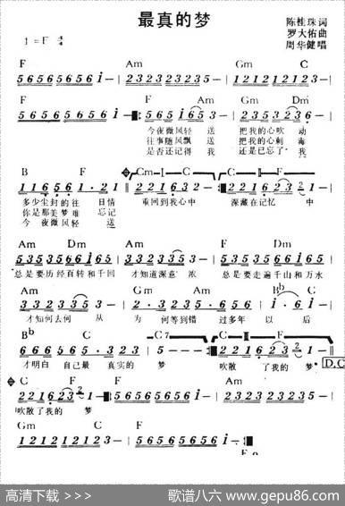 最美的梦（陈桂珠词罗大佑曲、带和弦） - 陈桂珠|罗大佑