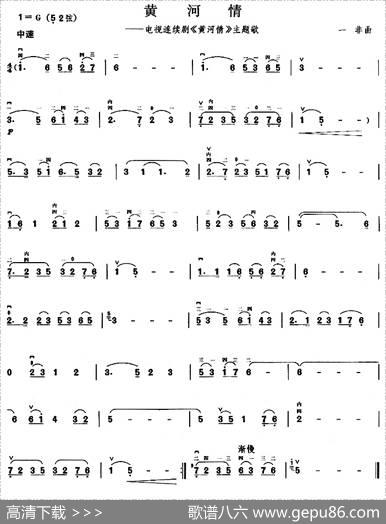 黄河情（同名电视剧主题曲）