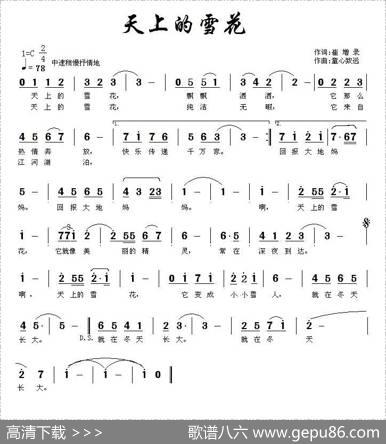 天上的雪花 - 崔增录|童心致远