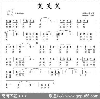 笑笑笑（冰河入梦词童心致远曲） - 冰河入梦|童心致远