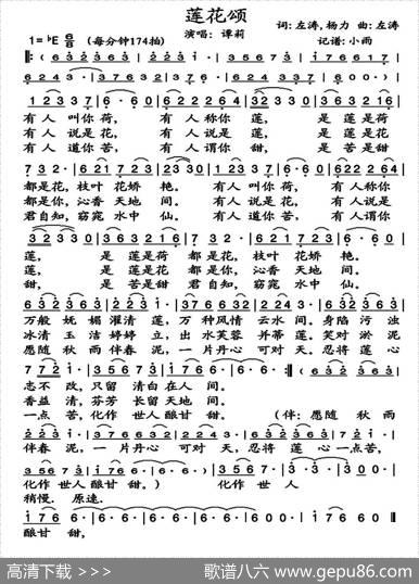 莲花颂（左涛、杨力词左涛曲） - 左涛、杨力|左涛