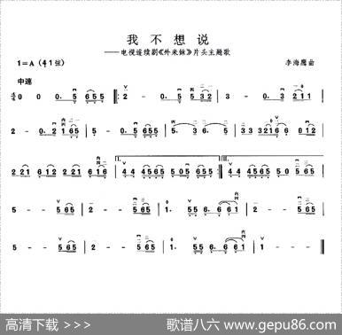 我不想说（电视剧《外来妹》片头曲）