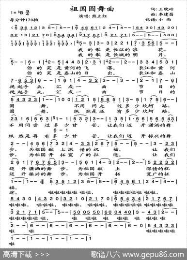 祖国圆舞曲（王晓岭词李建昌曲） - 王晓岭|李建昌