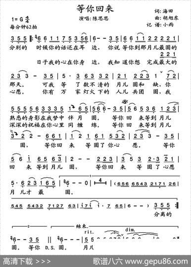 等你回来（海田词胡旭东曲） - 海田|胡旭东
