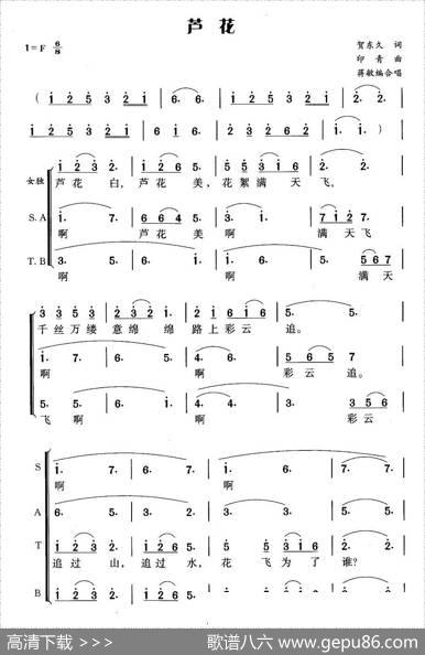 芦花（蒋敏编合唱版） - 贺东久|印青曲、蒋敏编合唱