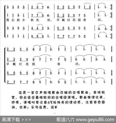 芦花（蒋敏编合唱版） - 贺东久|印青曲、蒋敏编合唱