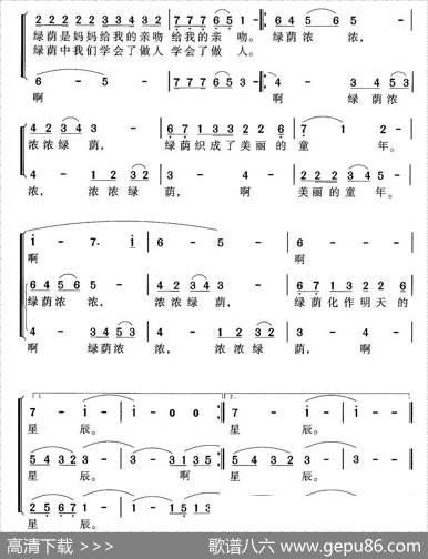 绿荫（合唱） - 李众|龚耀年