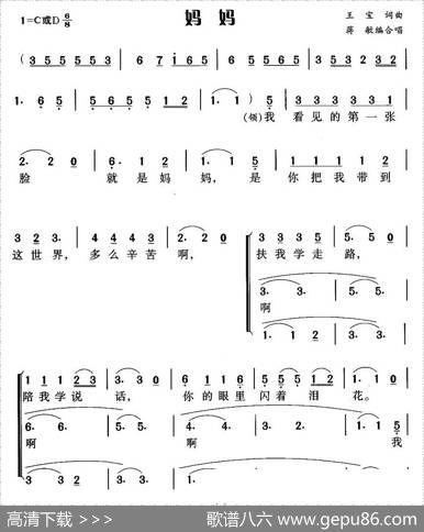 妈妈（王宝词曲、合唱） - 王宝|王宝