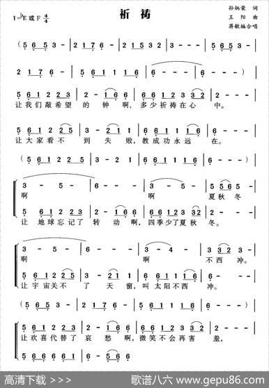 祈祷 - 孙柄荣|王阳作曲、蒋敏编合唱