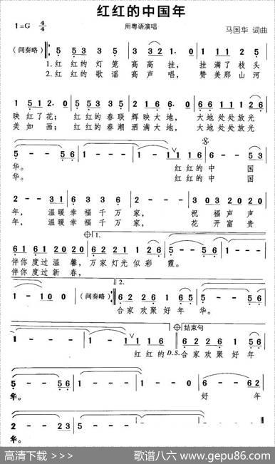 红红的中国年（马国华词曲） - 马国华|马国华