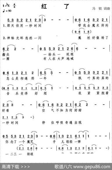 红了 - 冯锐|冯锐