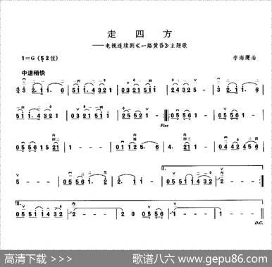 走四方（电视剧《一路黄昏》主题曲）