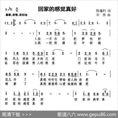 回家的感觉真好（陈福利词华秀曲） - 陈福利|华秀