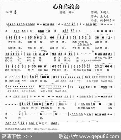 心和你约会（玉镯儿词孟文豪曲） - 玉镯儿|孟文豪