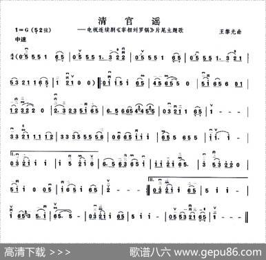 清官谣（电视剧《宰相刘罗锅》片尾曲）