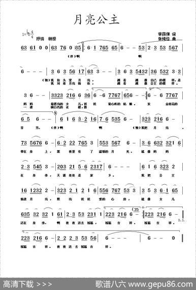 月亮公主（蒋燕词张纯位曲） - 蒋燕|张纯位