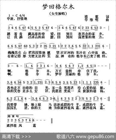 梦回格尔木 - 清歌|华维明
