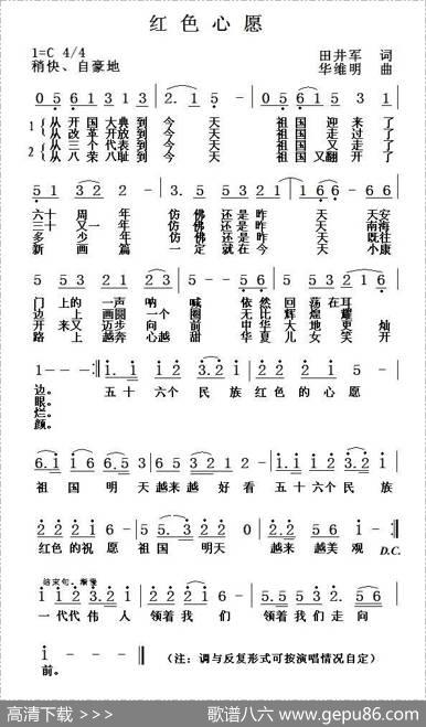 红色心愿 - 田井军|华维明