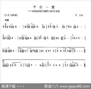 千古一爱（电视剧《康熙大帝》片尾曲）