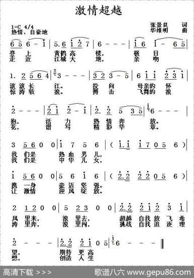 激情超越 - 张景良|华维明