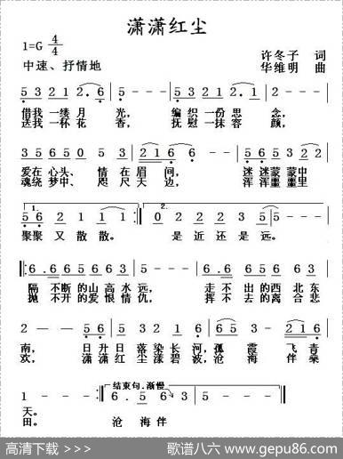 潇潇红尘 - 许冬子|华维明