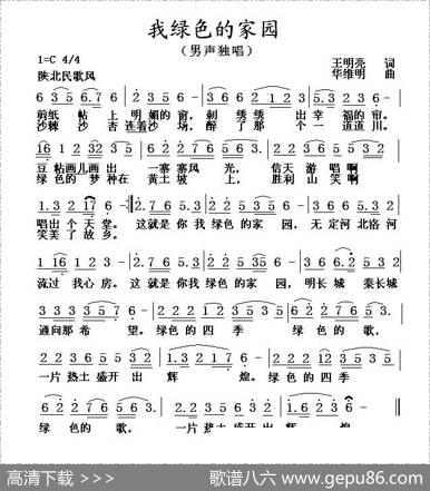 我绿色的家园 - 王明亮|华维明