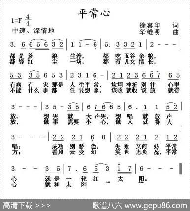 平常心（徐喜印词华维明曲） - 徐喜印|华维明