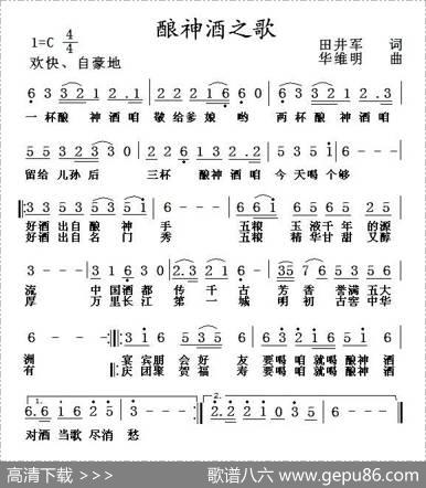 酿神酒之歌 - 田井军|华维明