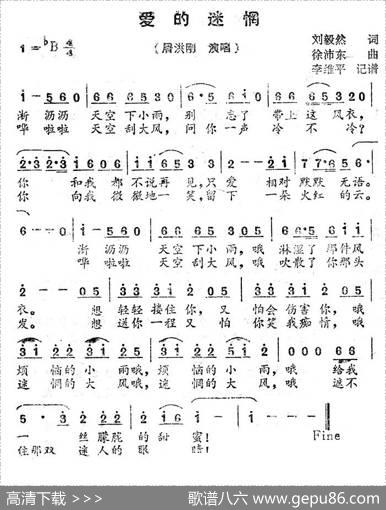 爱的迷惘 - 刘毅然|徐沛东