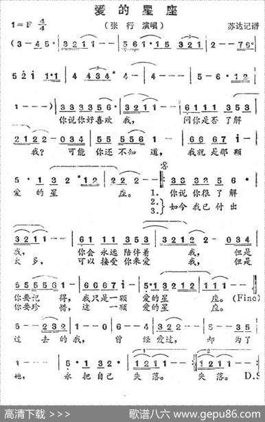 爱的星座