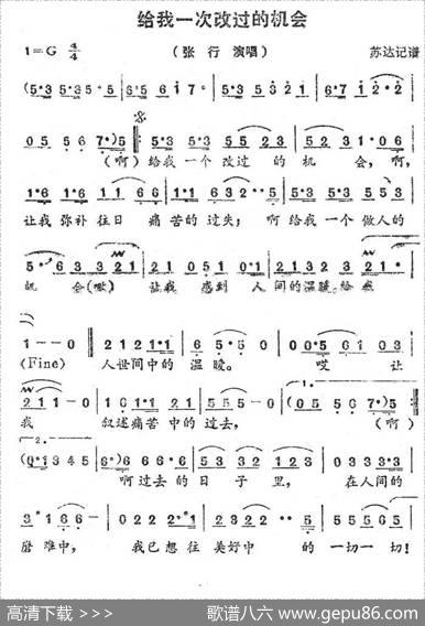 给我一次改过的机会
