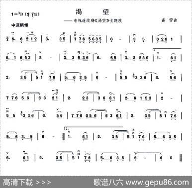 渴望（同名电视剧主题曲）