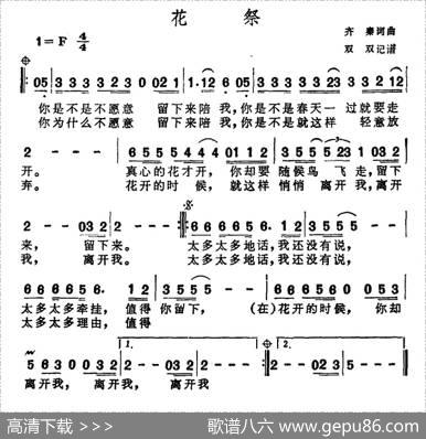 花祭（齐秦词齐秦曲） - 齐秦黄大军|齐秦