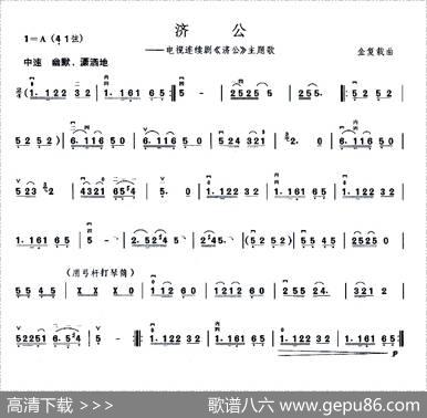 济公（同名电视剧主题曲）