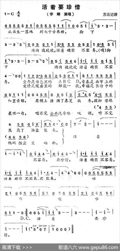 活着要珍惜 - 居其宏|王佑贵