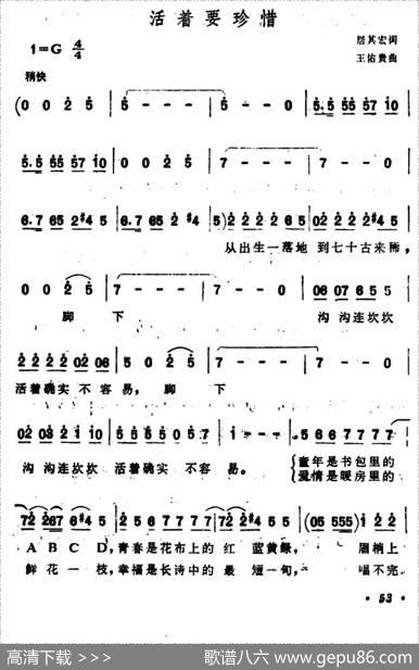活着要珍惜 - 居其宏|王佑贵