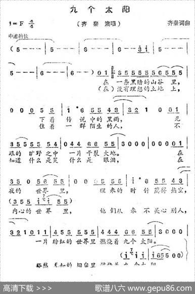 九个太阳 - 齐秦|齐秦