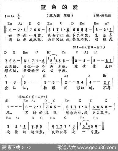 蓝色的爱（带和弦）|波帕