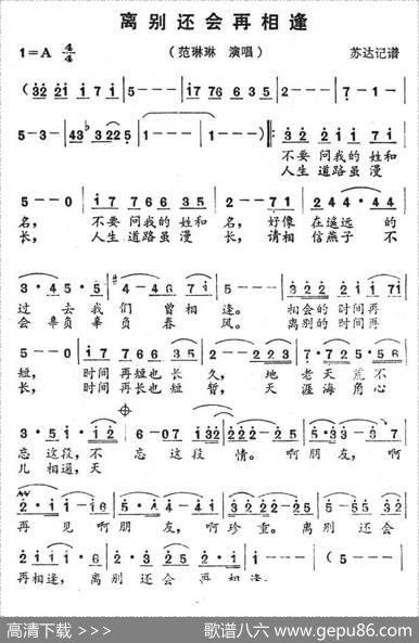 离别还会再相逢