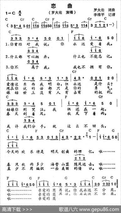 恋曲（罗大佑演唱版） - 罗大佑|罗大佑