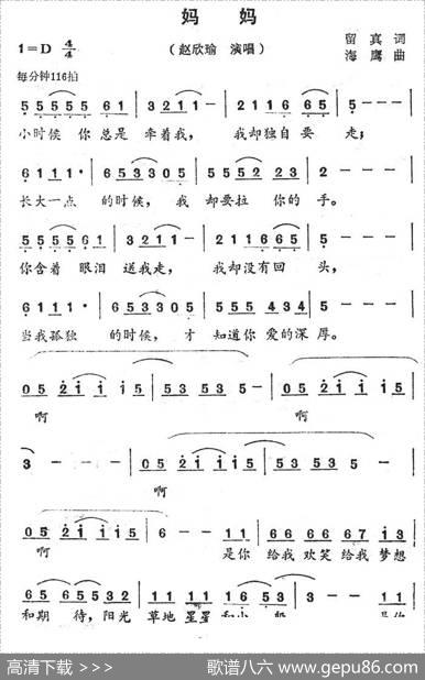 妈妈（留真词海鹰曲） - 留真|海鹰