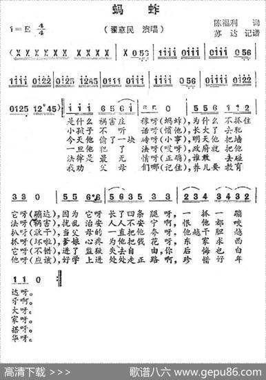 蚂蚱 - 陈福利