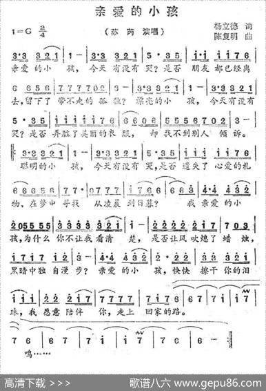 亲爱的小孩 - 杨立德|陈复明